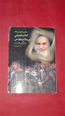 امام