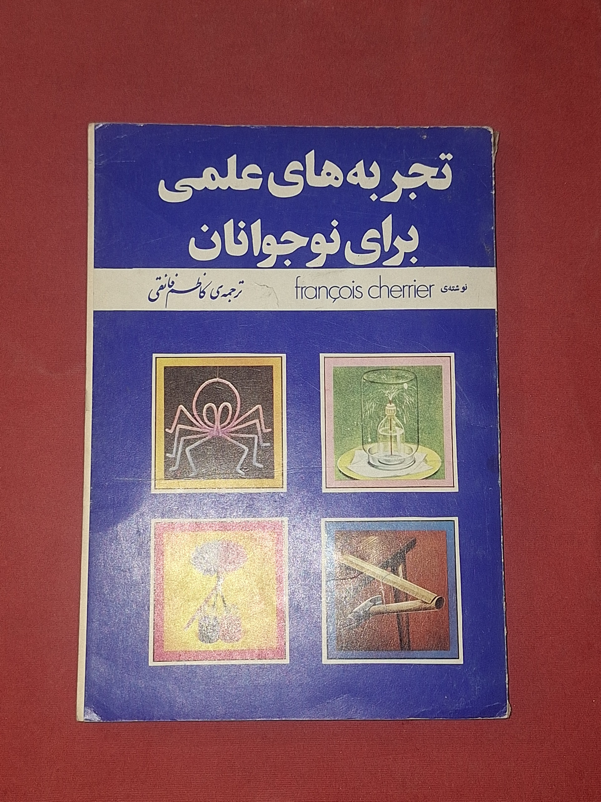 تجربه های علمی برای نوجوانان