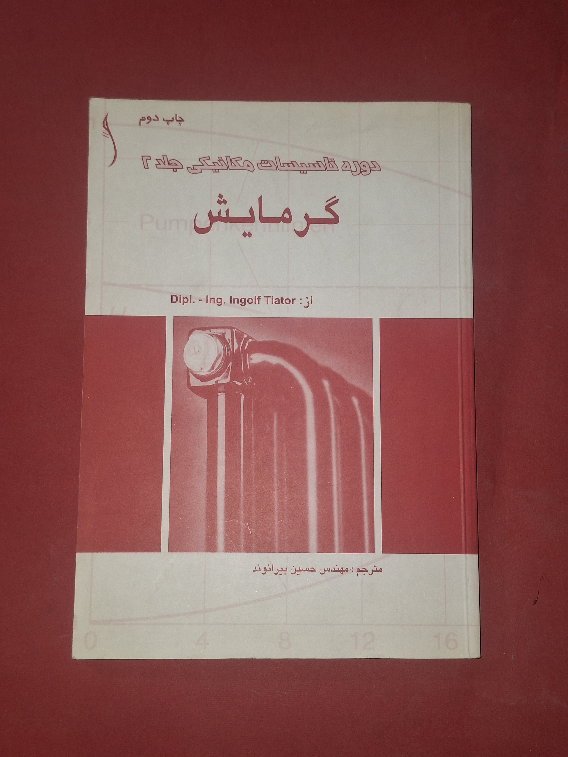 دوره تاسیسات مکانیکی جلد 2 گرمایش