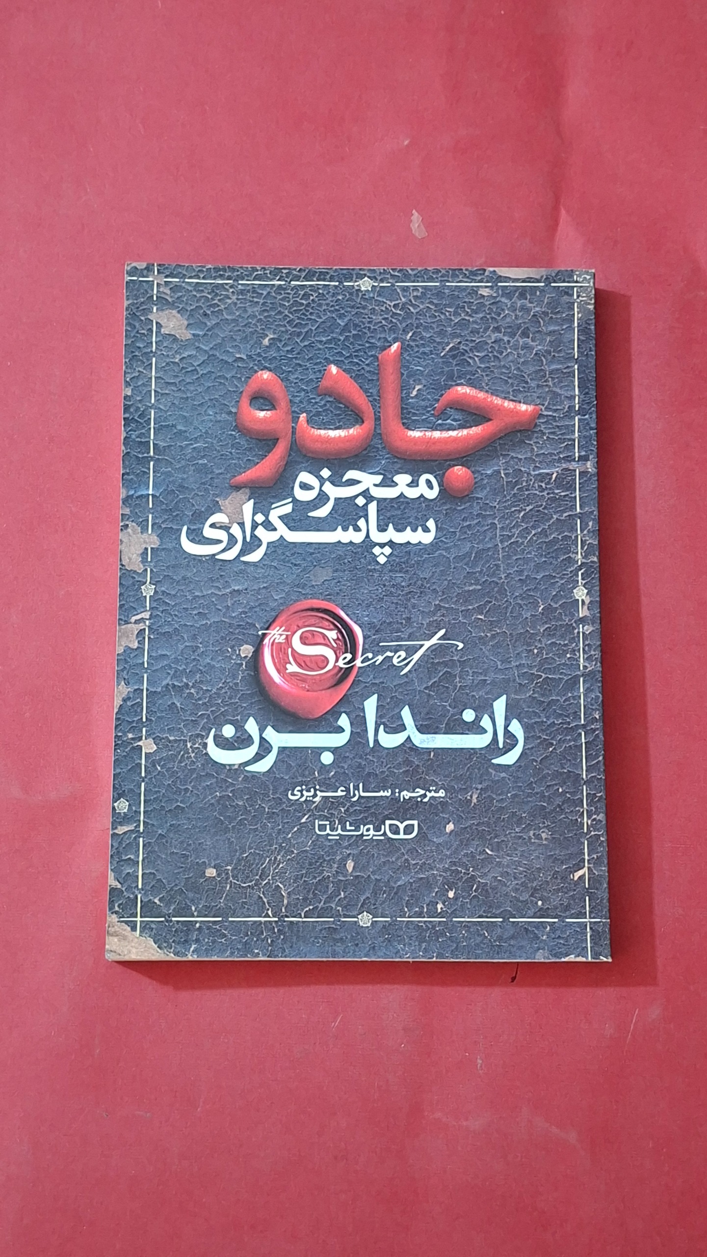 معجزه شکرگزاری معجزه شکرگزاری