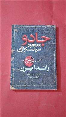 معجزه