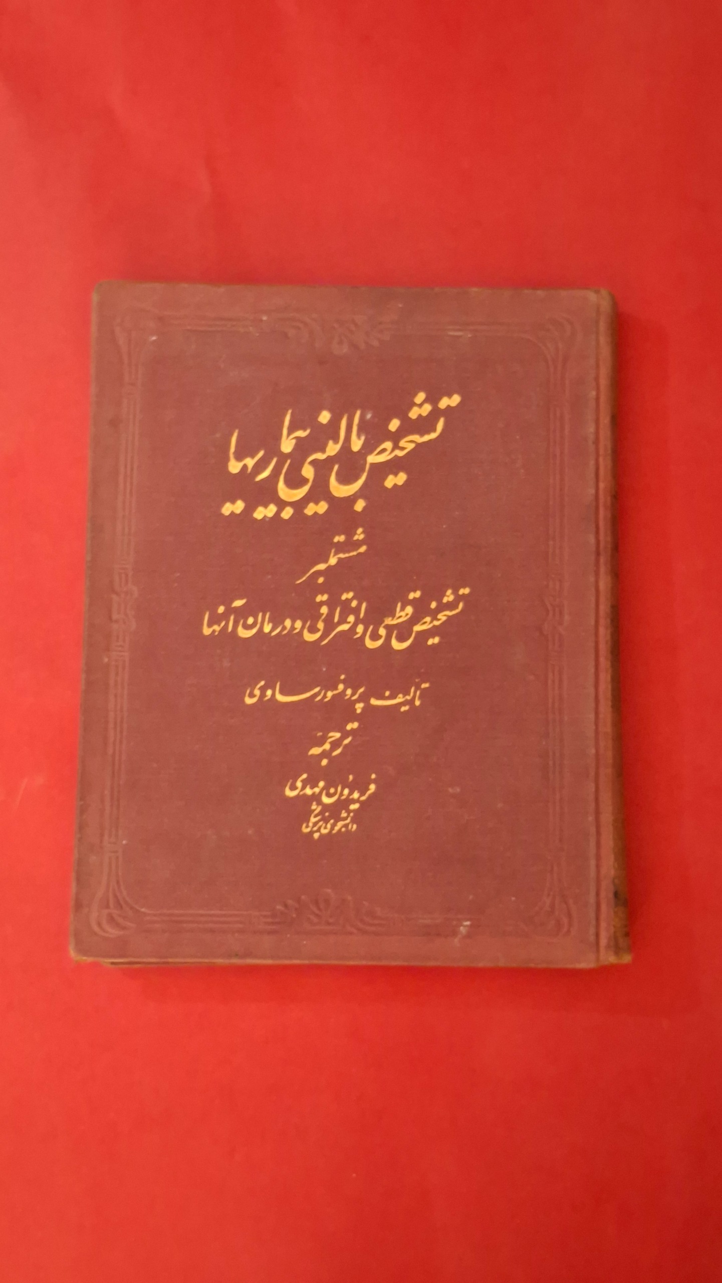 تشخیص بالینی بیماریها