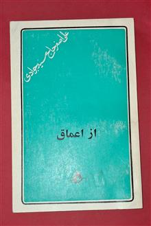 از