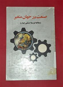 صنعت