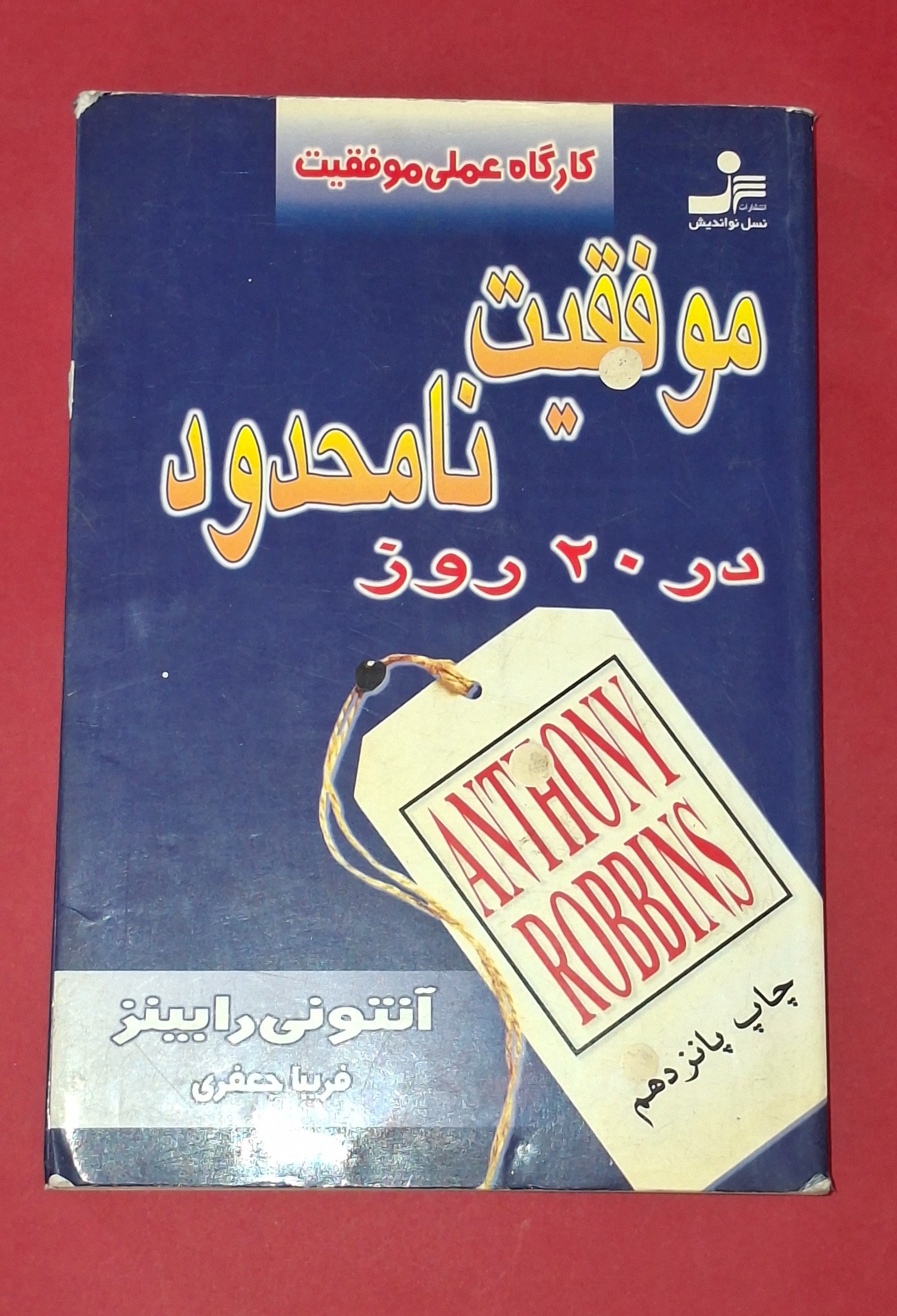 موفقیت نامحدود در 20 روز