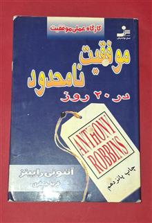 موفقیت