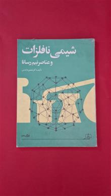 شیمی