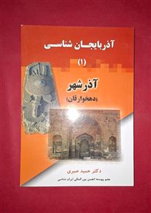 آذربایجان