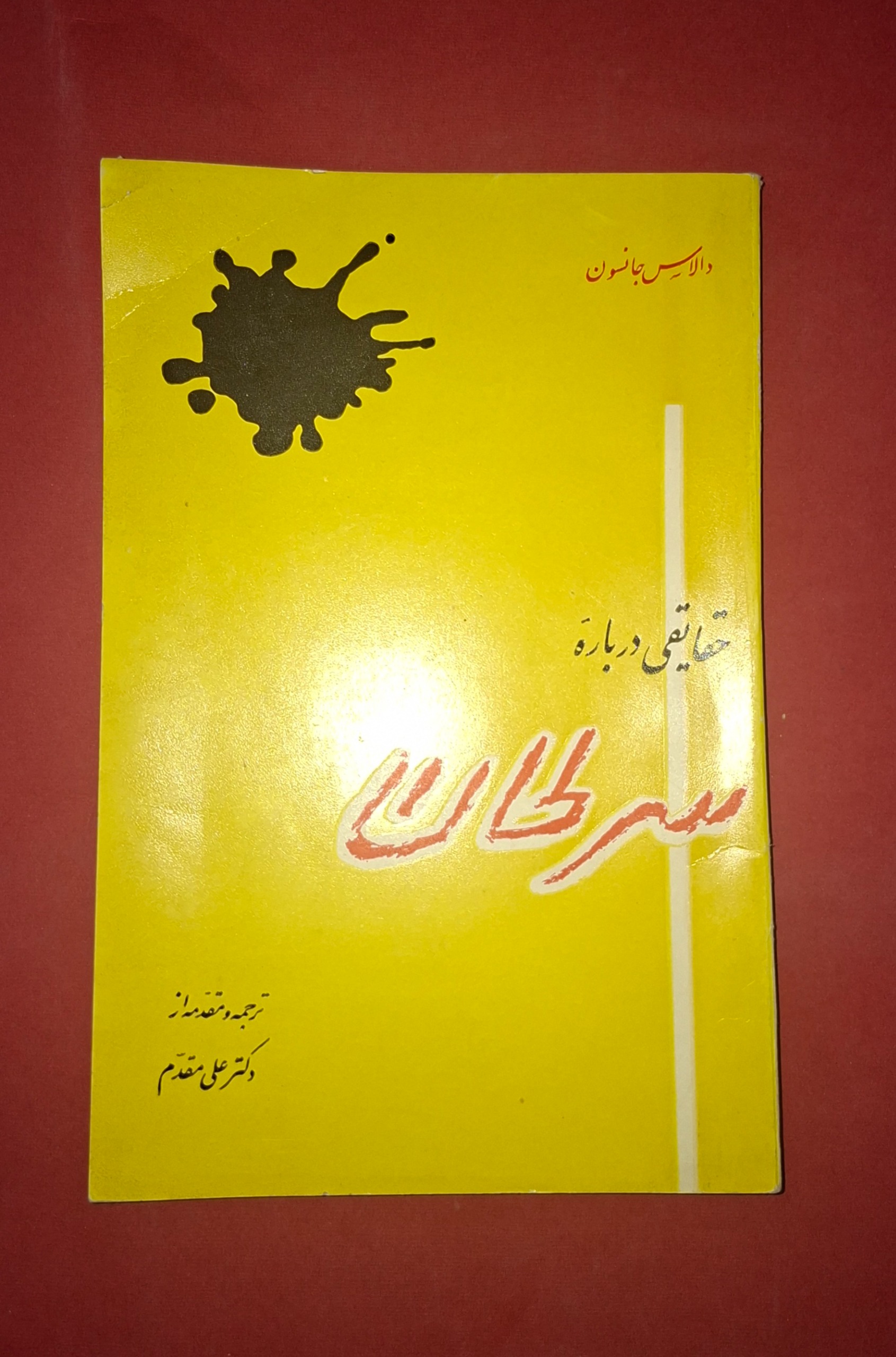 حقایقی درباره سرطان