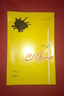 حقایقی