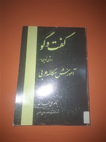 گفت