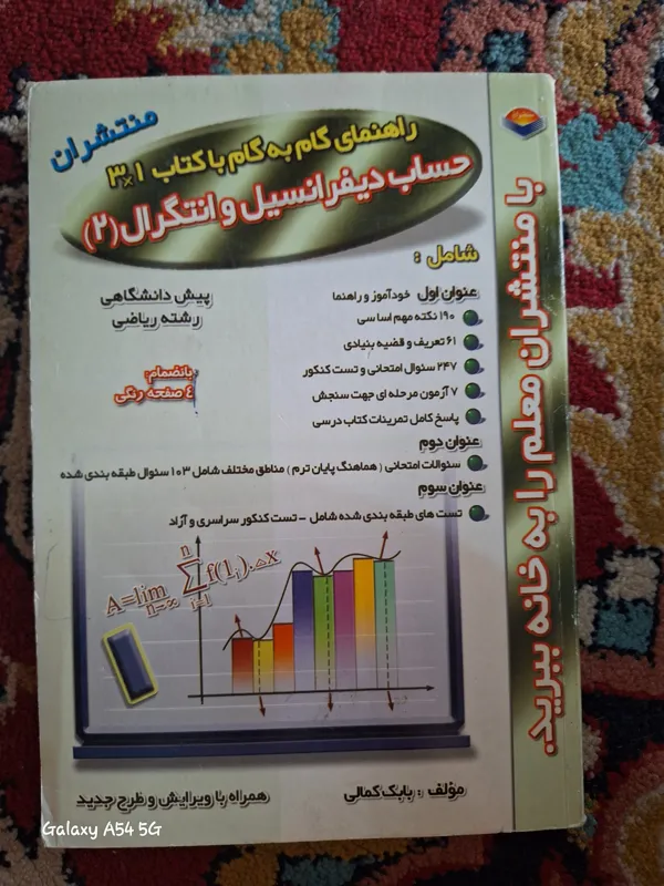 گام به گام دیفرانسیل و انتگرال