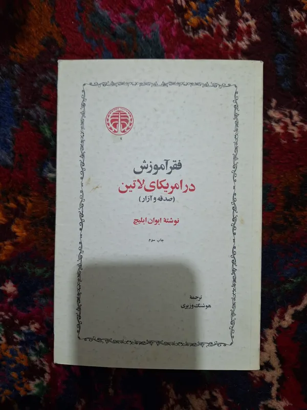 فقر آموزش در آمریکا لاتین