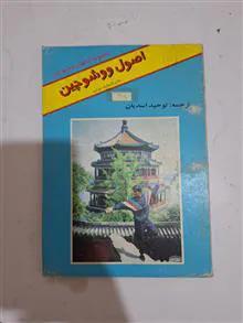 اصول