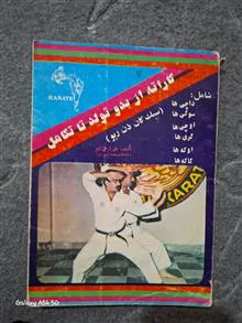 کاراته