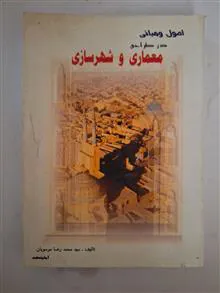 معماری
