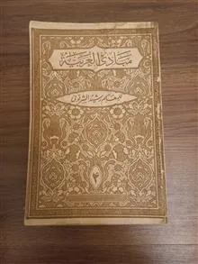 مبادی
