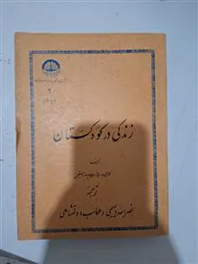 زندگی