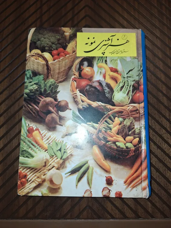 هنر آشپزی نمونه