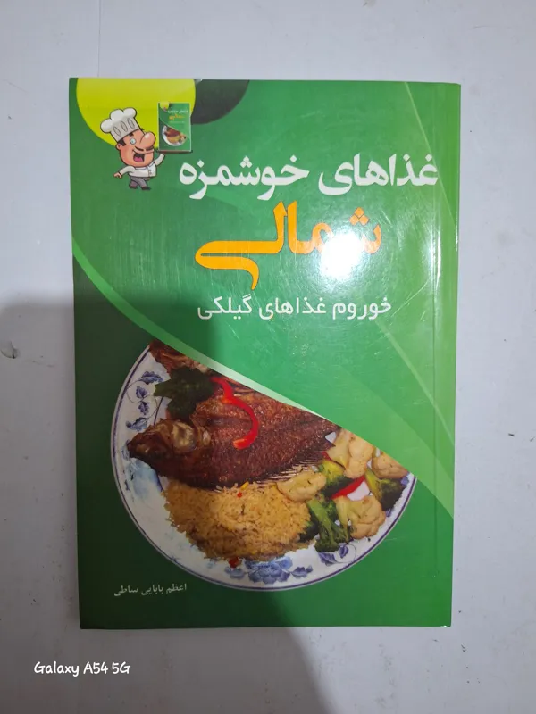غذا های خوشمزه شمالی