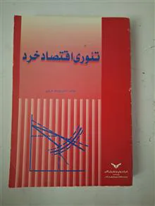 تئوری