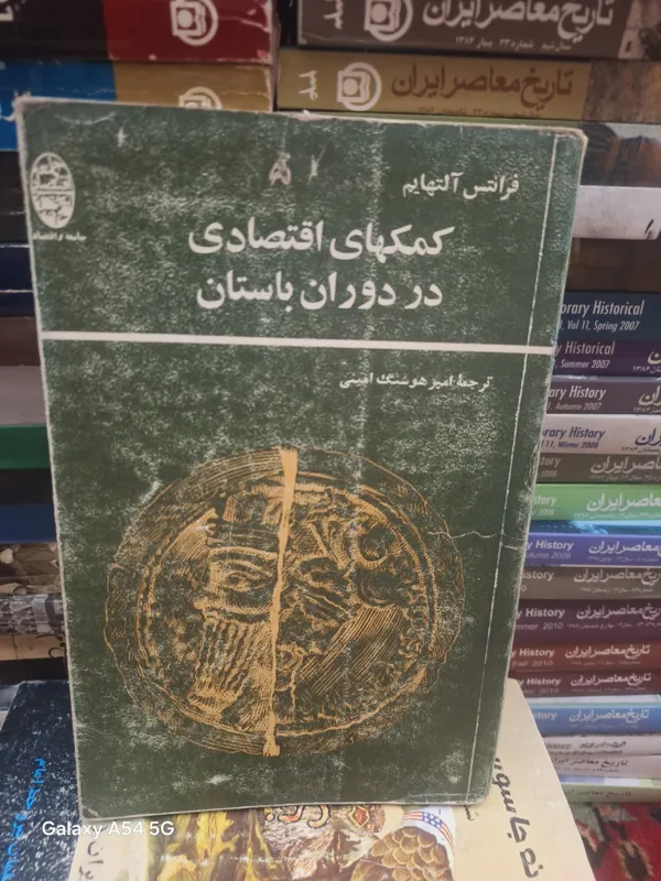 کمکهای اقتصادی در دوران باستان