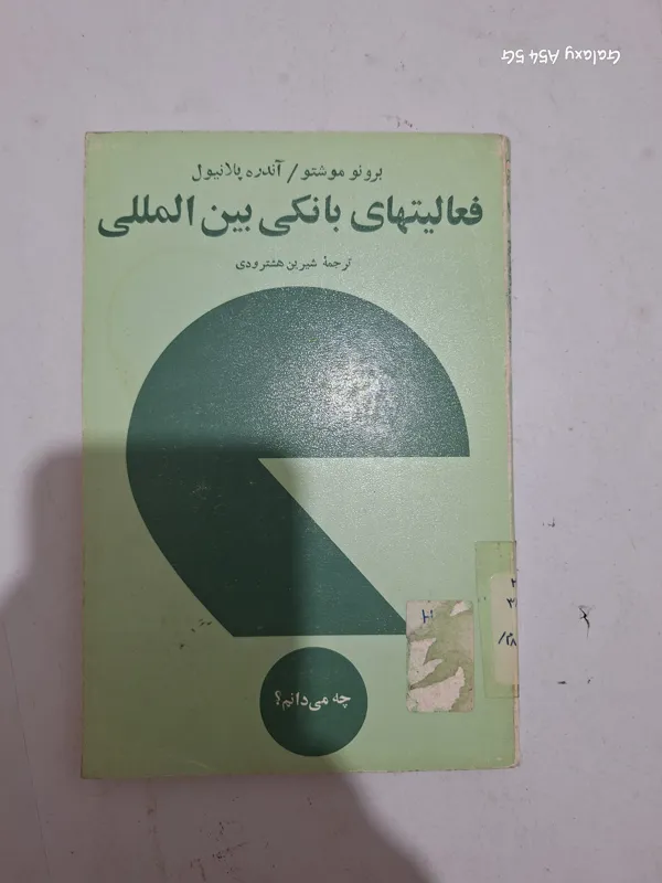 فعالیت های بانکی بین المللی