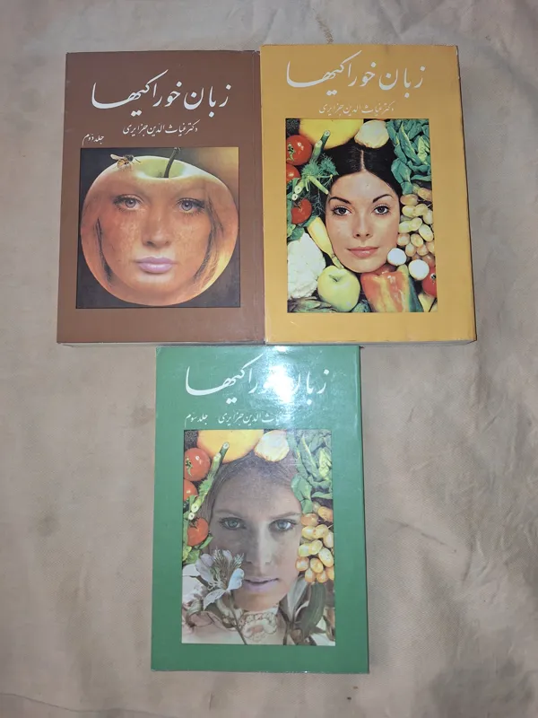 زبان خوراکیها طب سنتی طب گیاهی