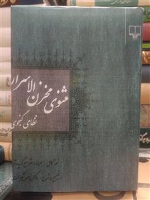 مثنوی