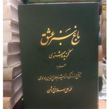 باغ