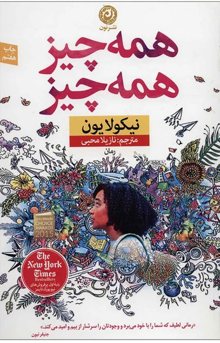 رمان همه چیز همه چیز