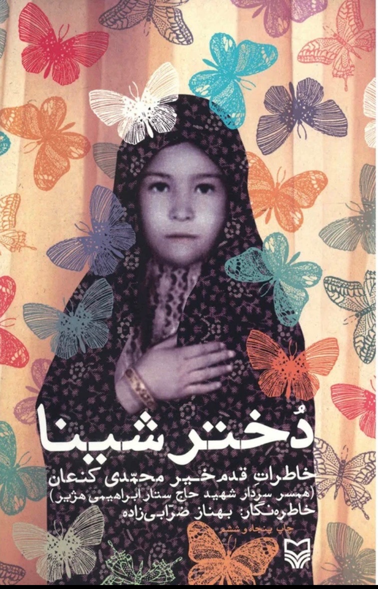 رمان دختر شینا