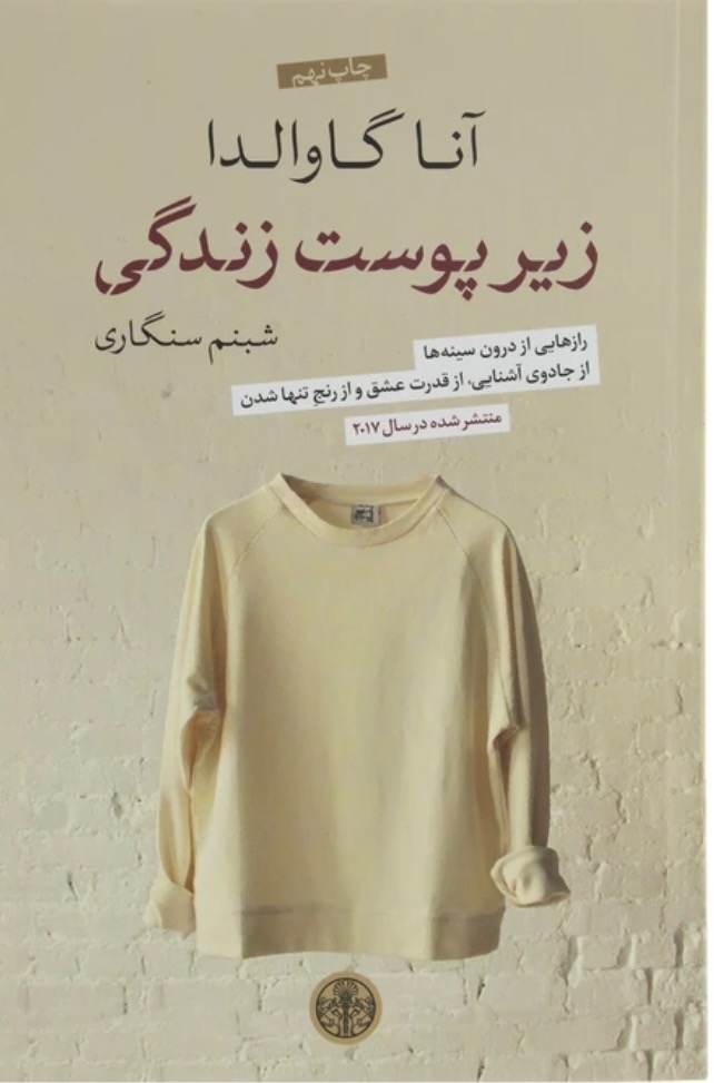 رمان زیر پوست زندگی