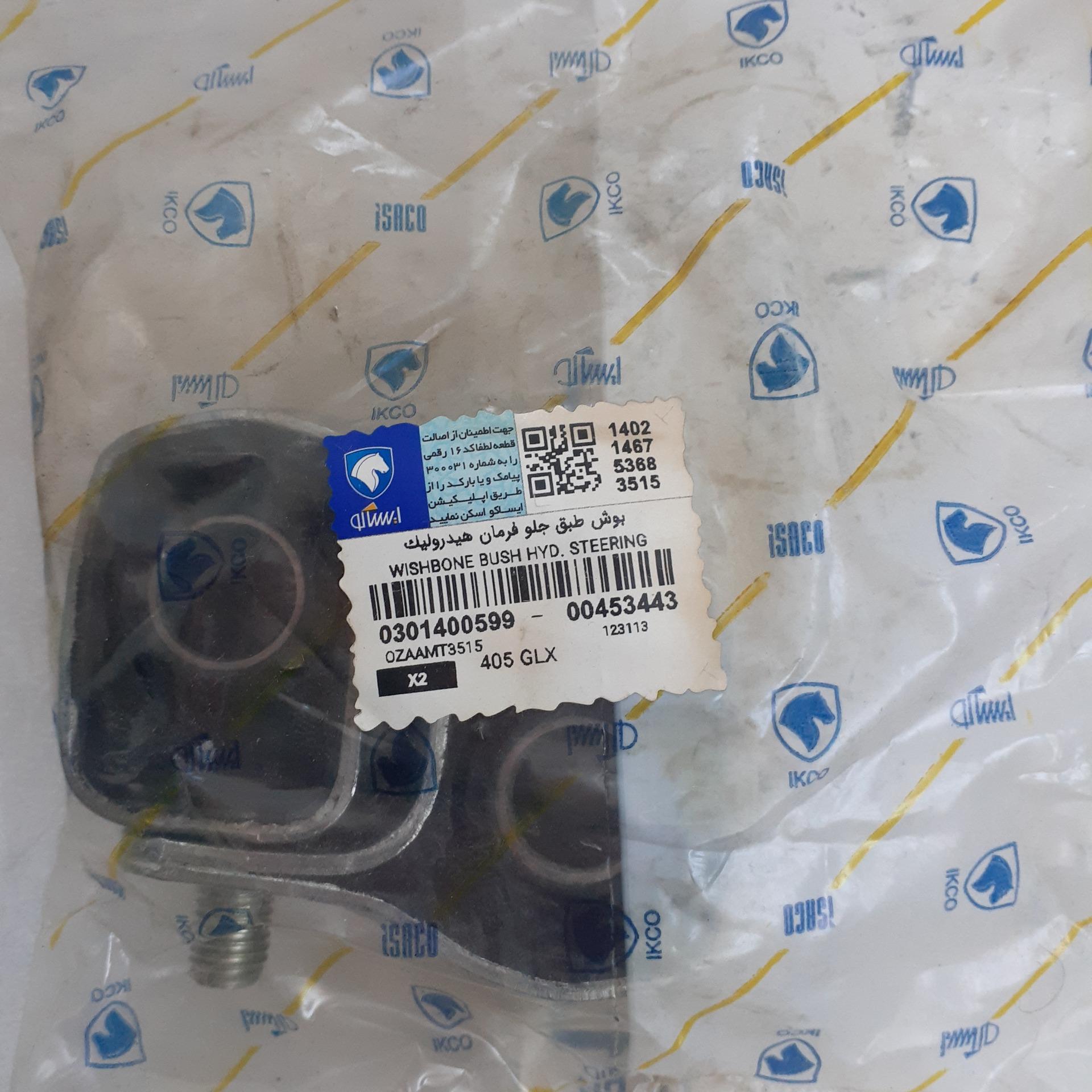 بوش عقبی بازویی مثلثی (بزگ جناغی ) توضیحات