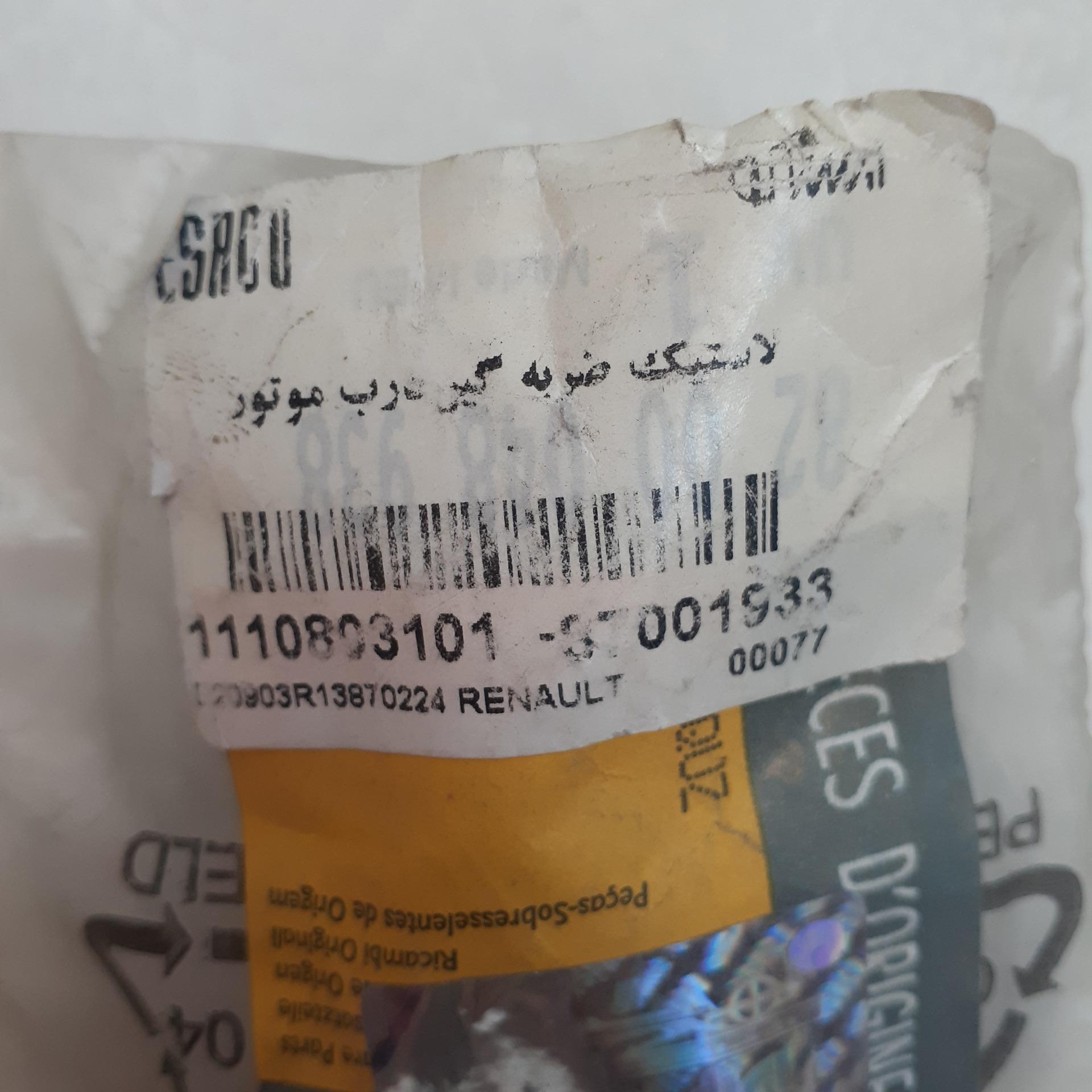 لاستیک ضربه گیر در موتور ال 90 اورجینال لیبل