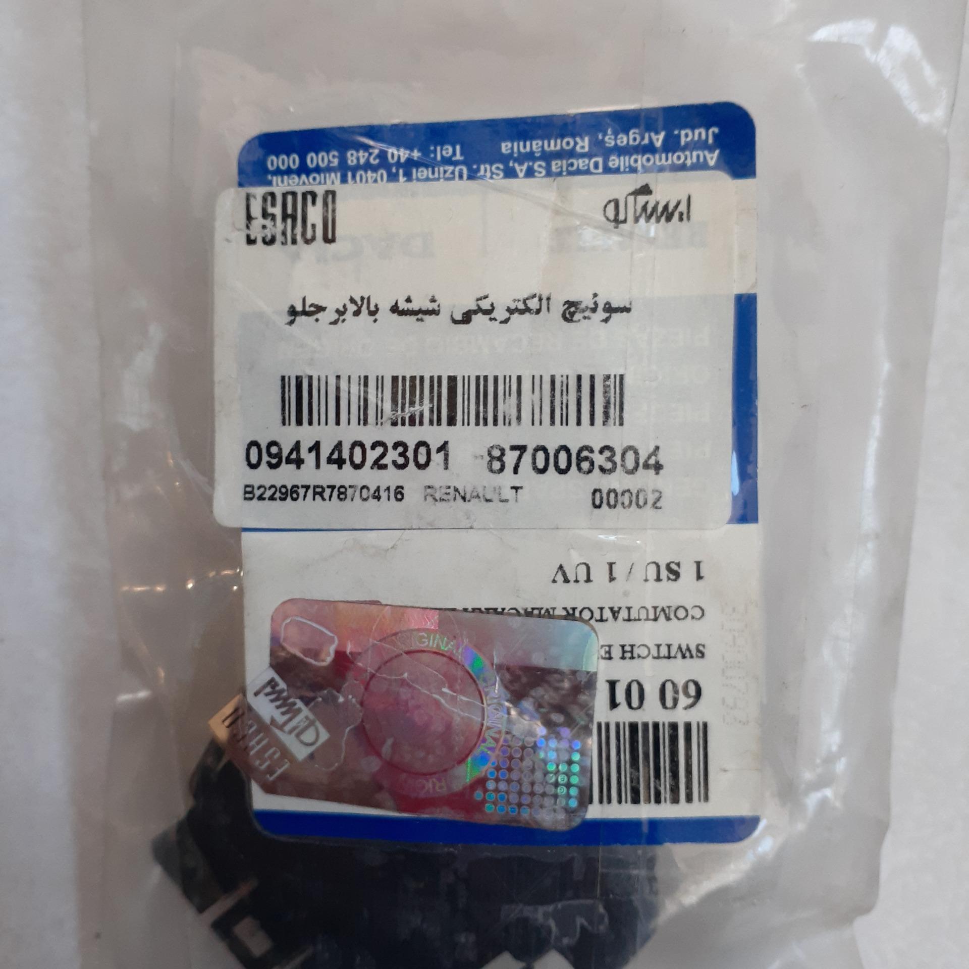 کلید شیشه بالابر جلو تندر90 اورجینال داو فرانسه