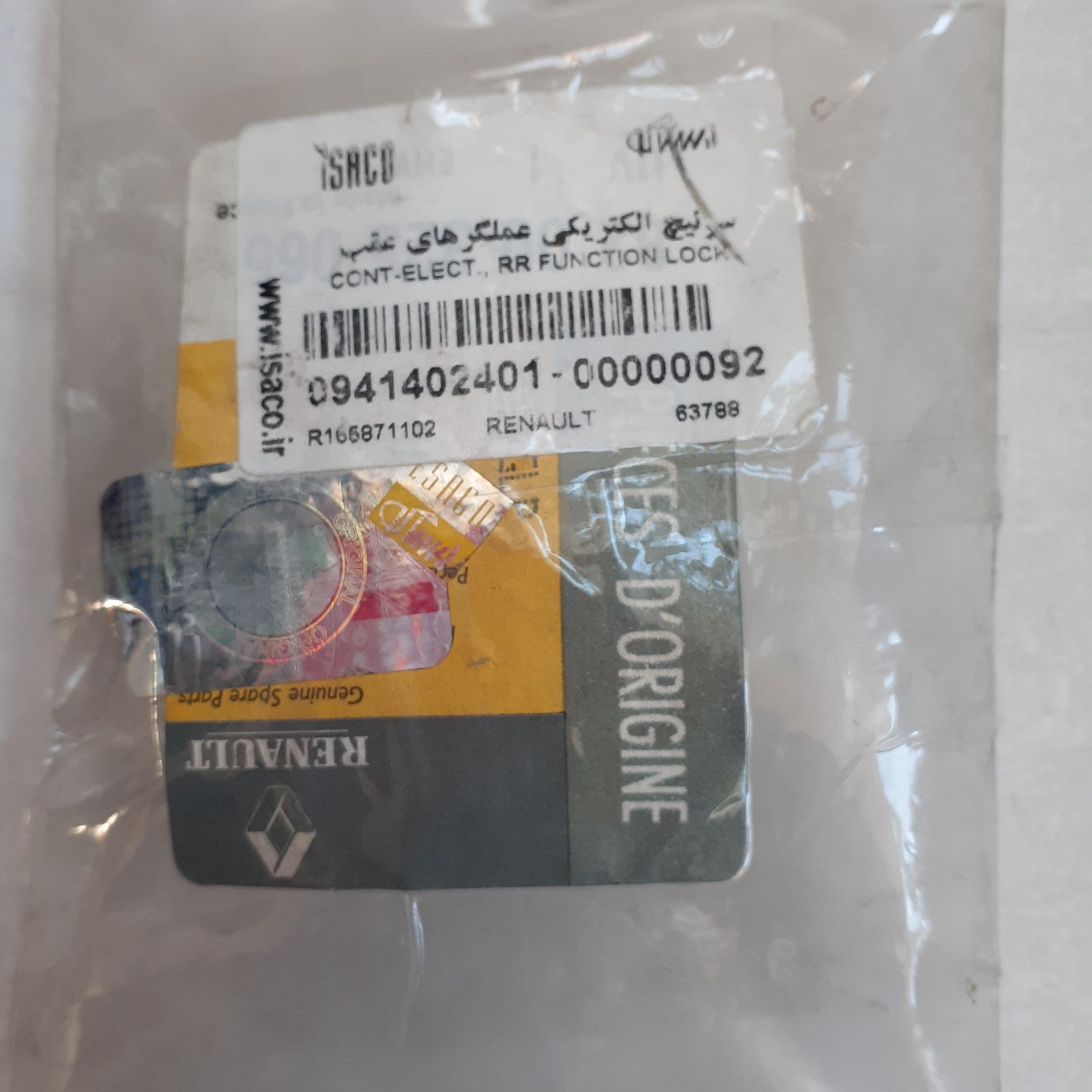 کلید قفل کن شیشه های عقب ال 90 اورجینال