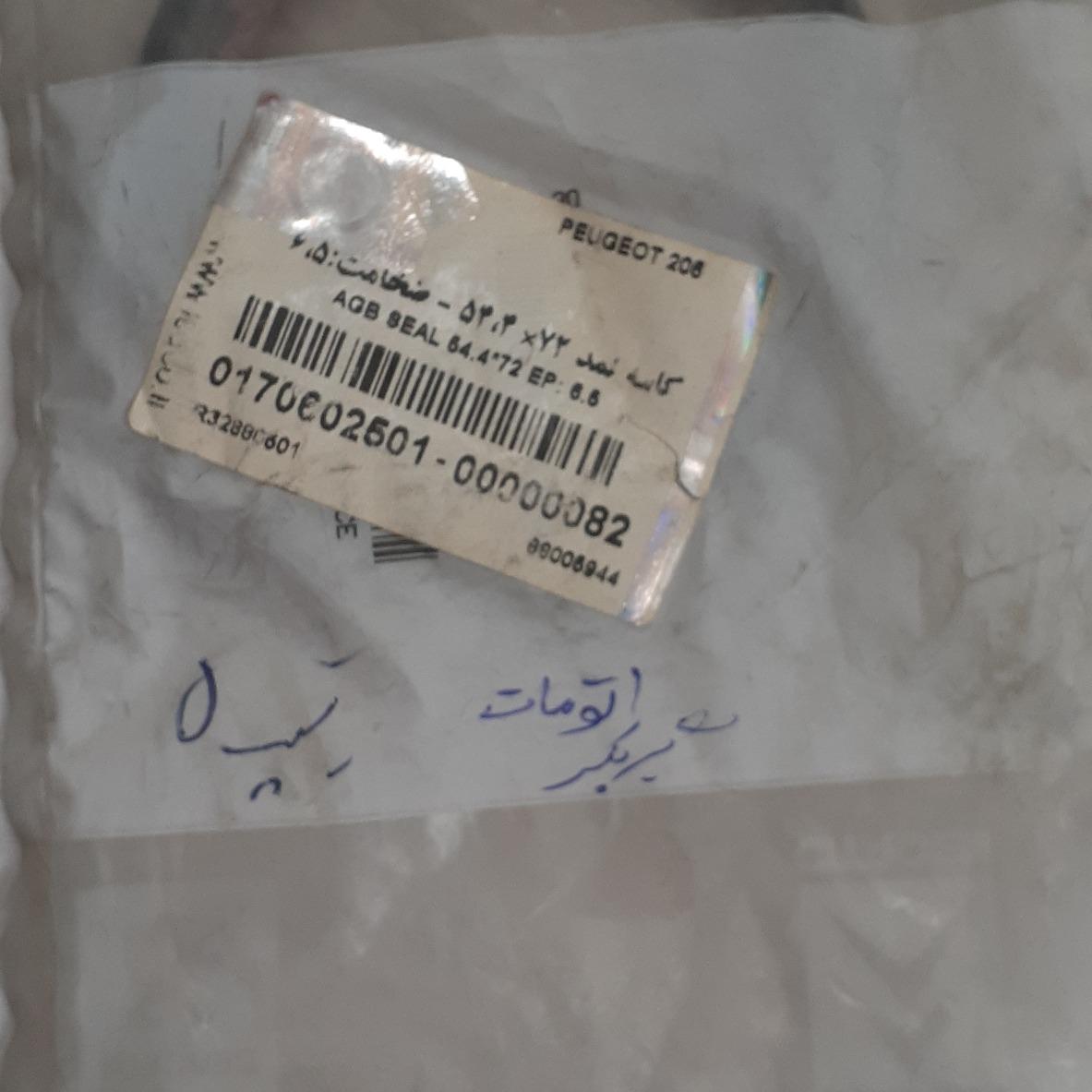 کاسه نمد گیربکس اتومات 206 تیپ 5 اورجینال