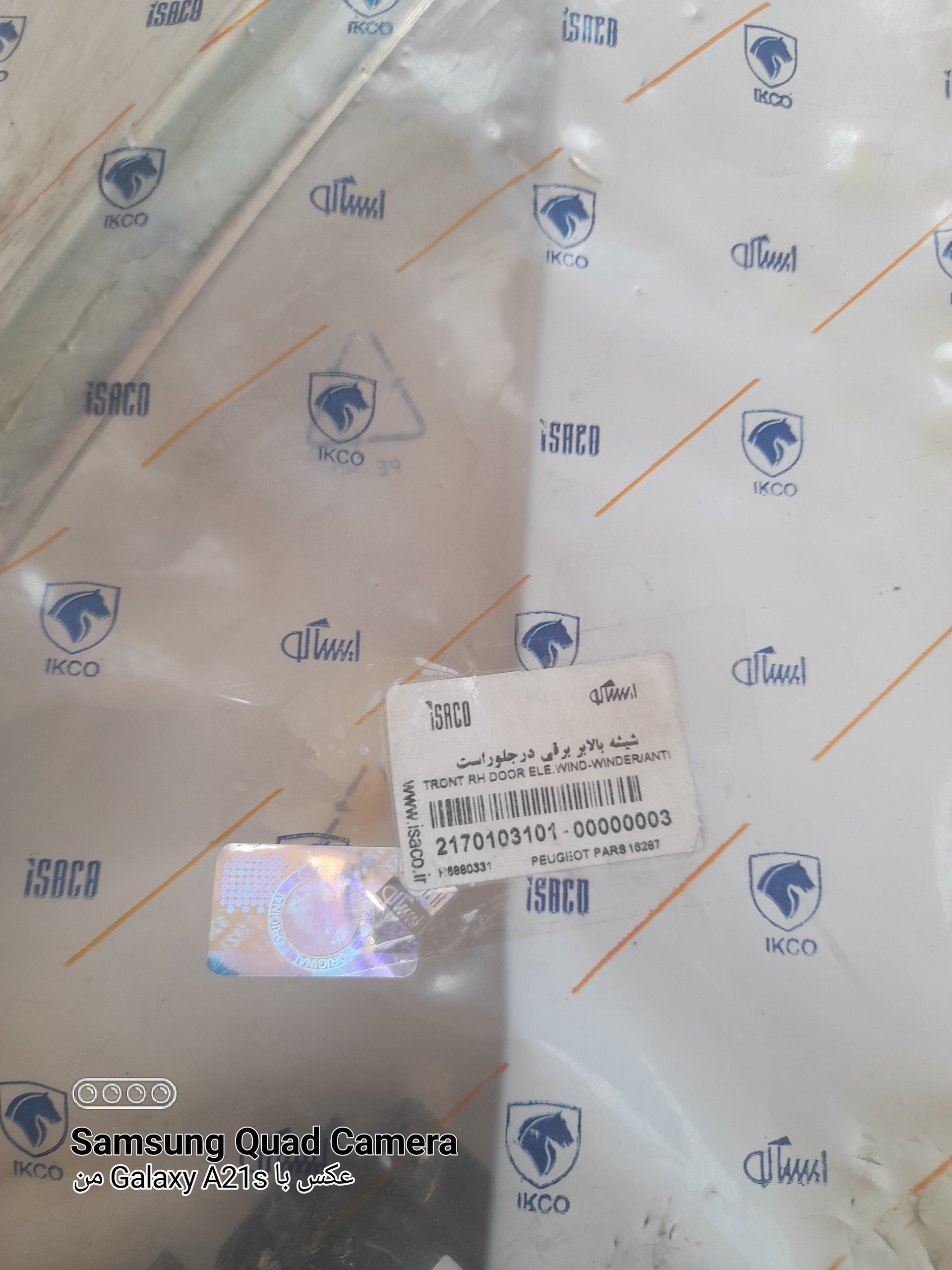 شیشه بالابرآنتی تراپ جلو راست پارس ایساکو