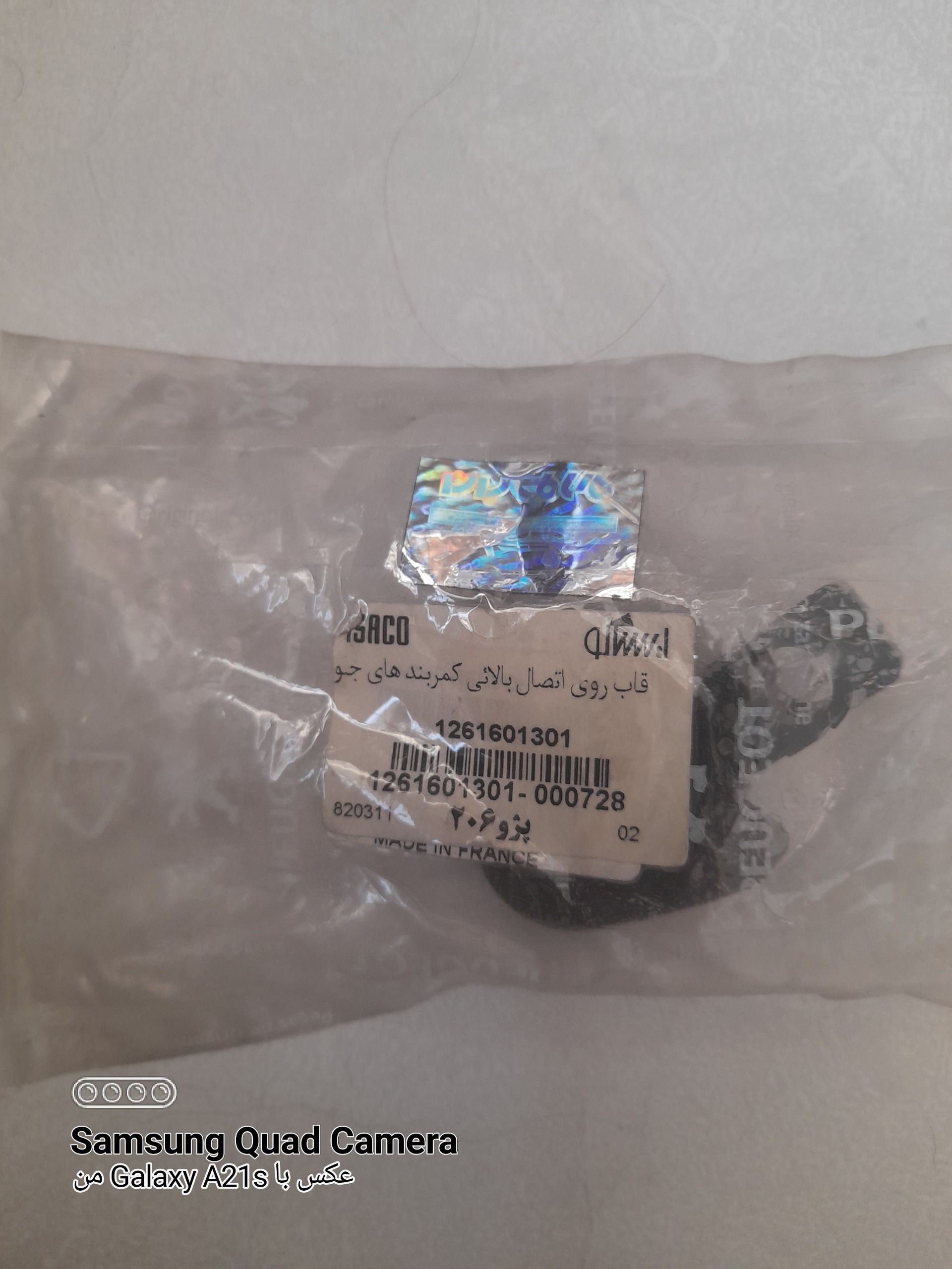 قاب اورجینال روی پیچ کمربند 206 لیبلدار