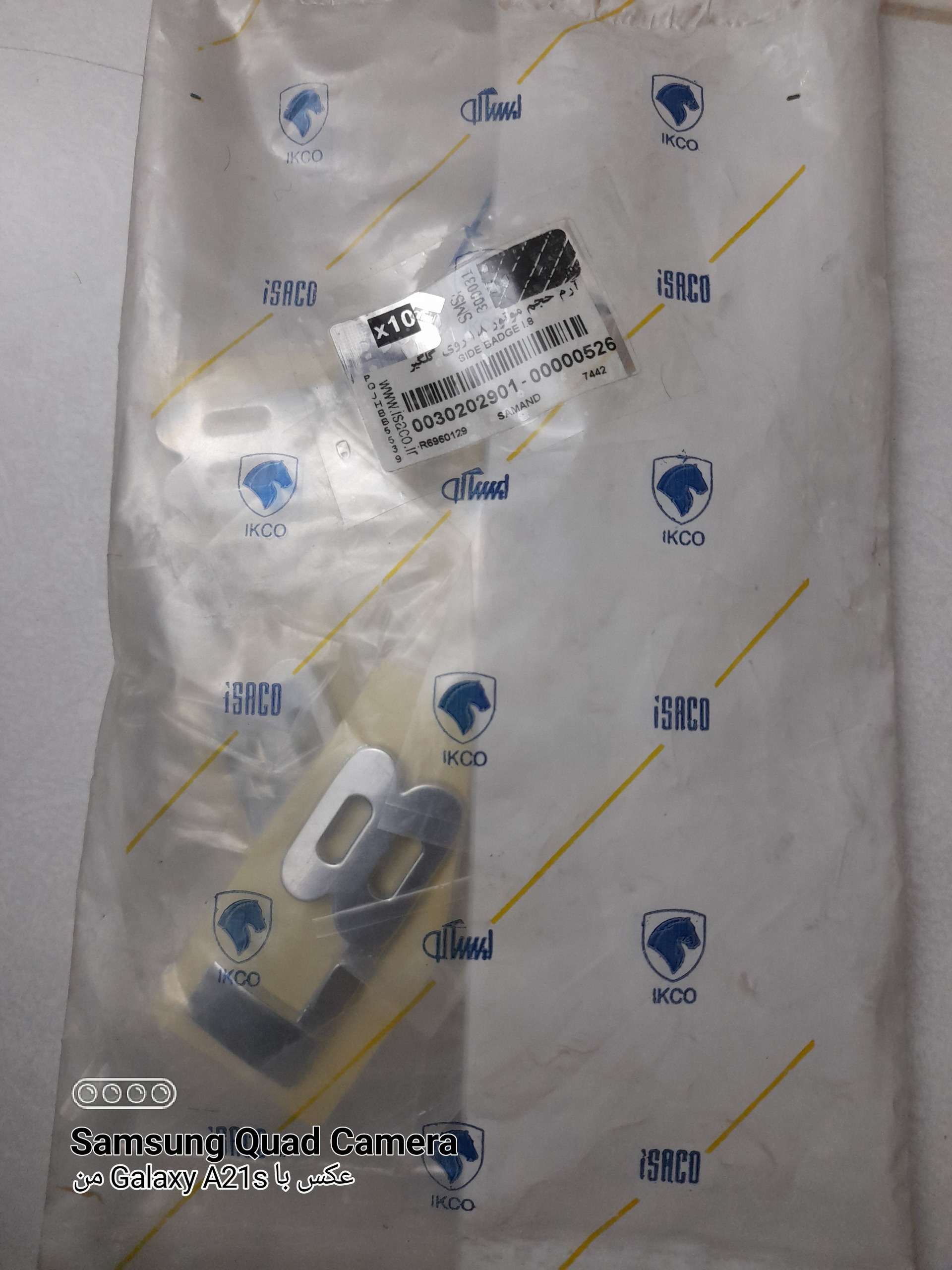 آرم حجم موتور1/8 سمند و 405 ایساکو