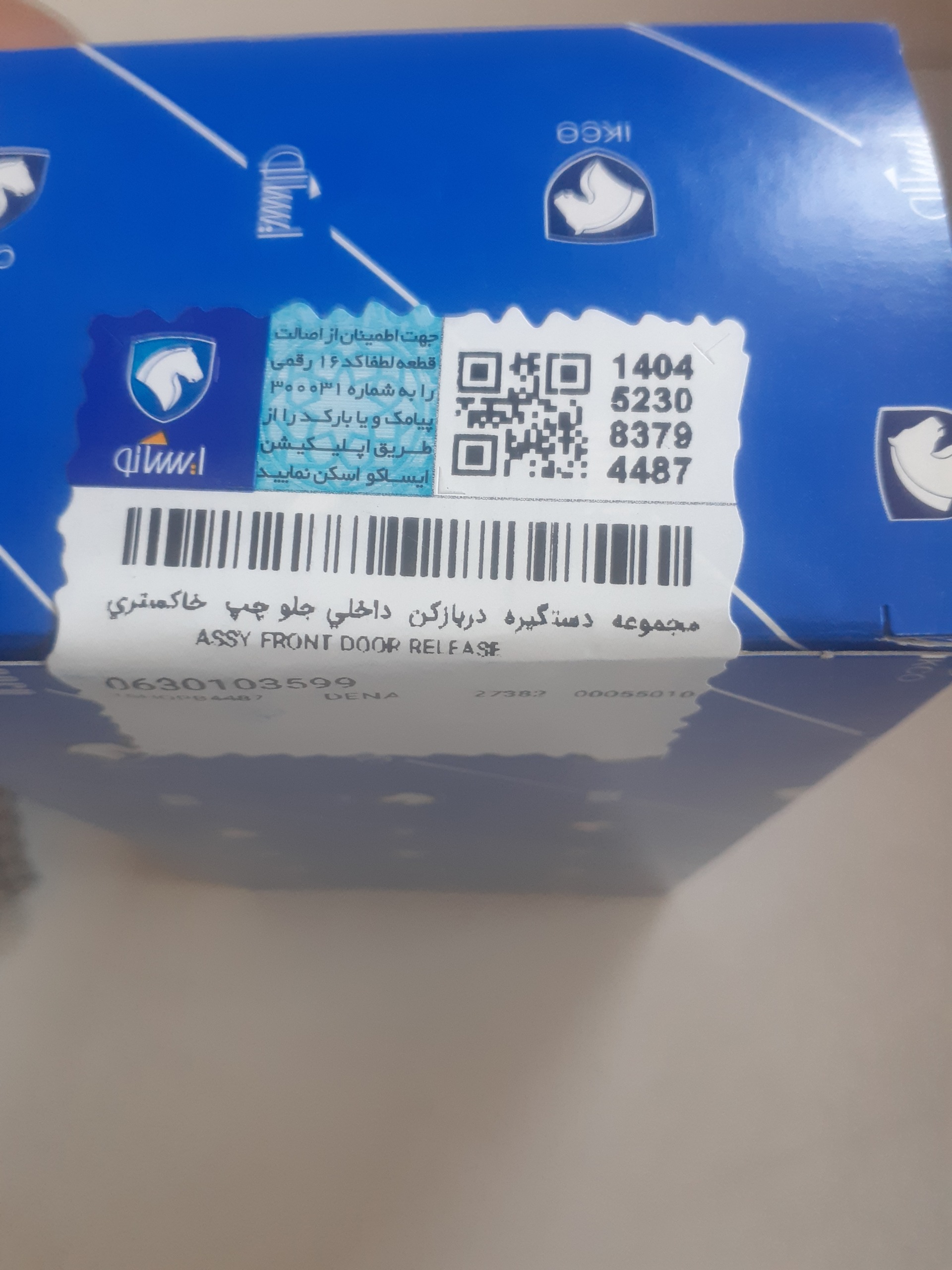 دستگیره دربازکن داخلی جلو چپ دنا ودنا پلاس ایساکو