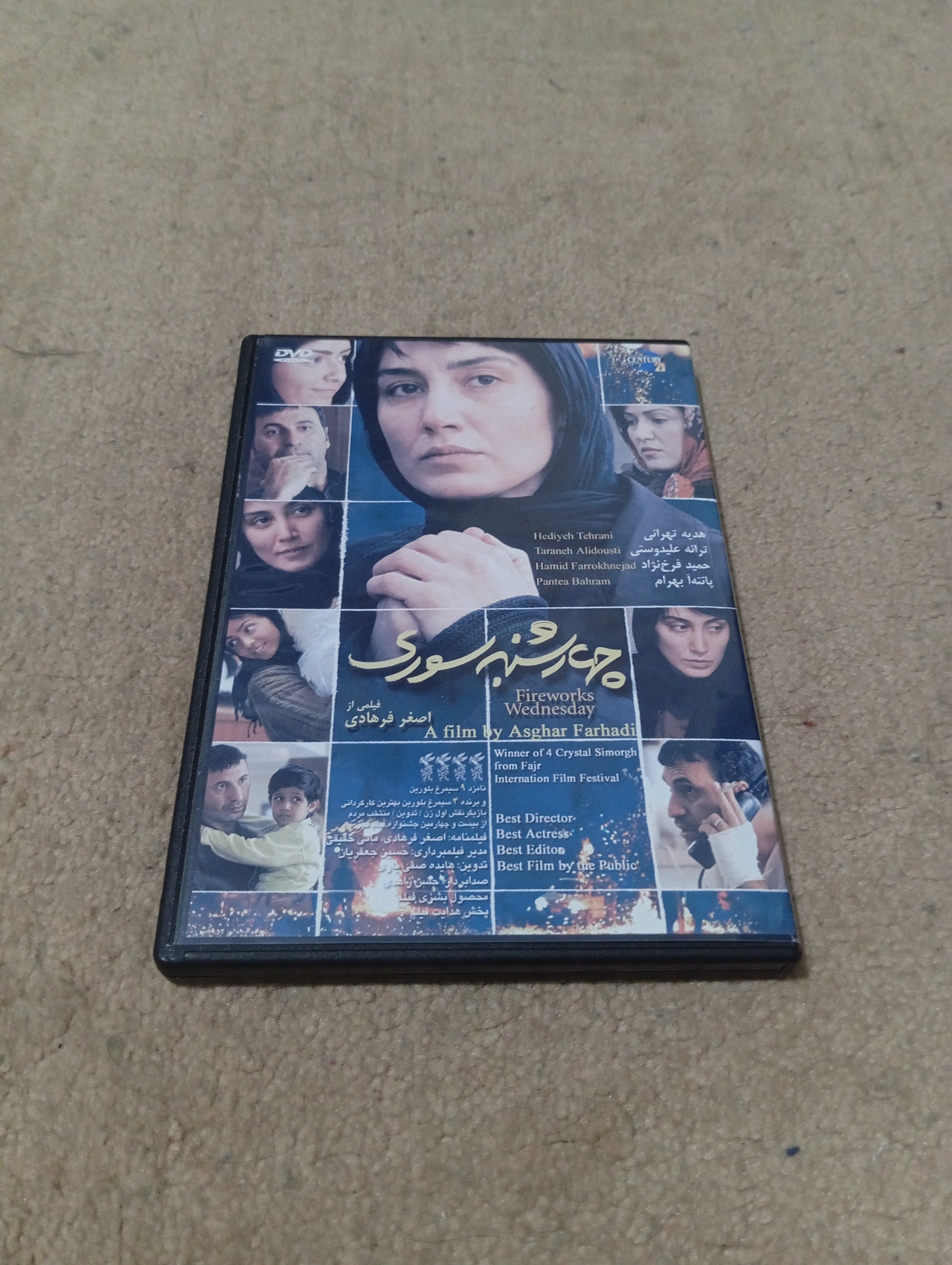 فیلم سینمایی چهارشنبه سوری آکبند
