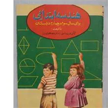 هندسه
