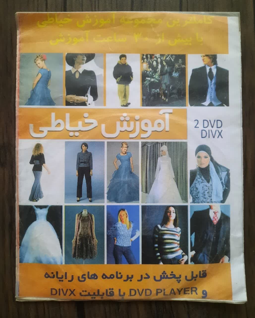 آموزش خیاطی در 2 DVD