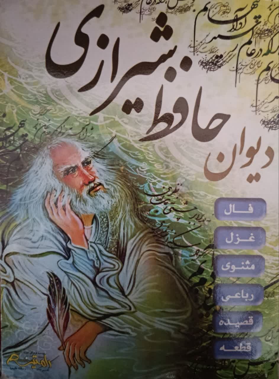 دیوان حافظ شیرازی در 1 CD
