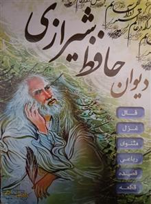 دیوان