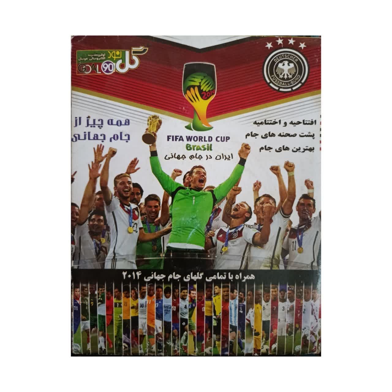 نرم افزار یادآور جام جهانی 2014