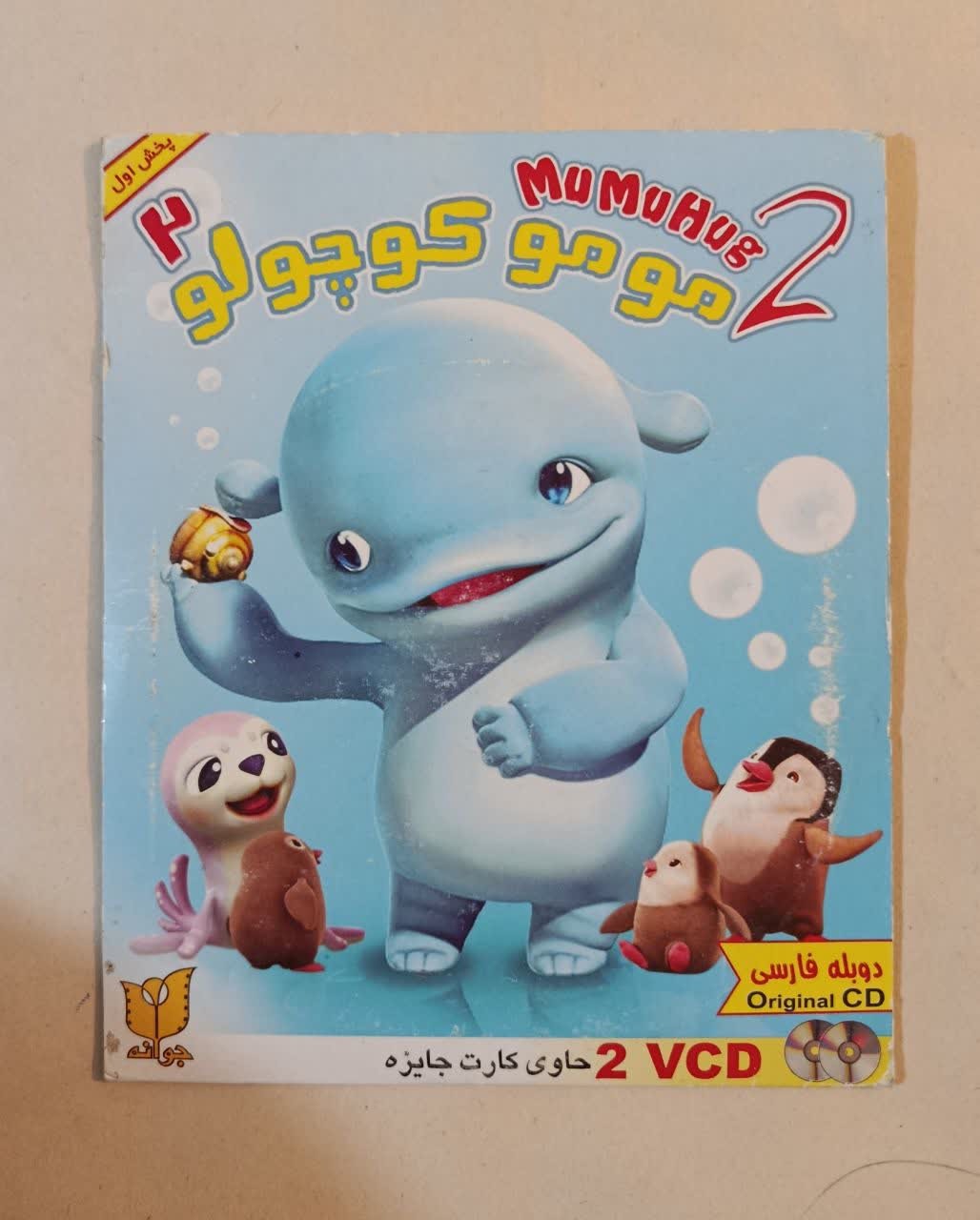 انیمیشن اورجینال مومو کوچولو 2
