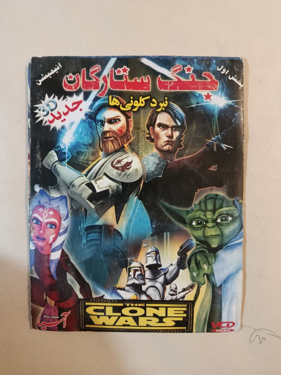انیمیشن اورجینال جنگ ستارگان نبرد کلونی ها